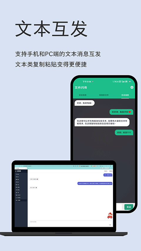 文件闪传app专业版