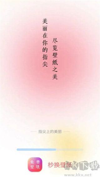 杪换壁纸app绿色版