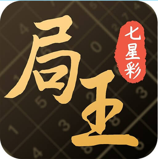 局王七星彩3.1.5版