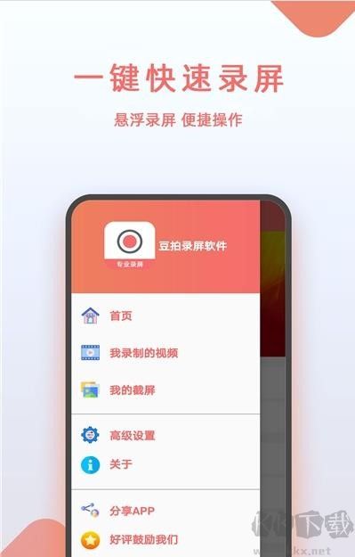 豆拍录屏app