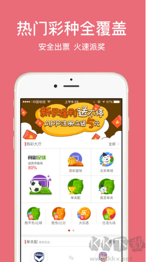 幸运彩平台APP