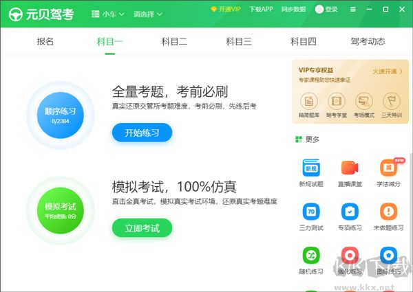 元贝驾考电脑客户端
