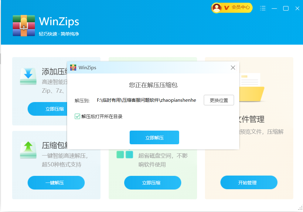 WinZip最新版