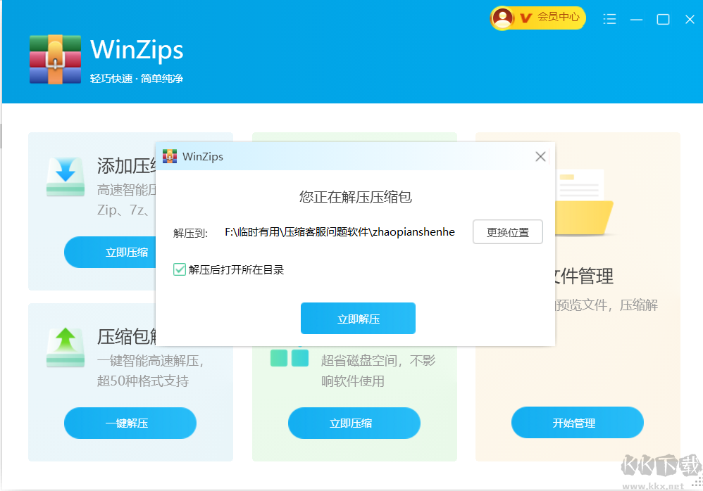 WinZip最新版