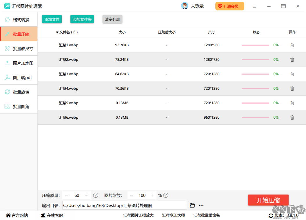 汇帮图片处理器官网版