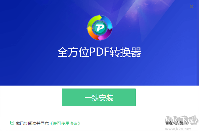 全方位PDF转换器