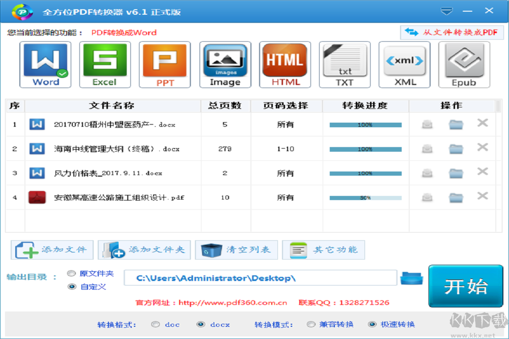 全方位PDF转换器纯净版