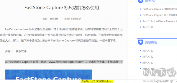 FastStone Captur(截图软件) 