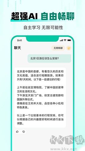 AI益友app安卓官网版