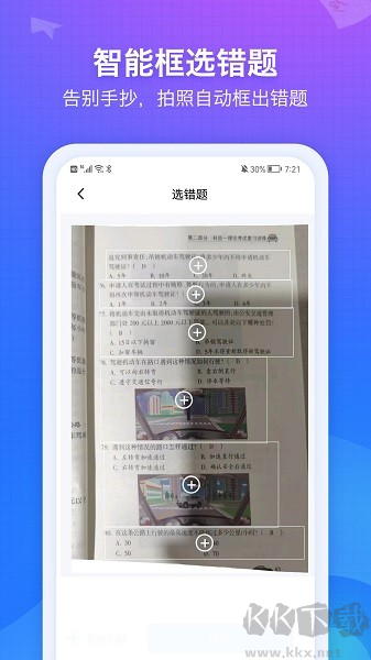 纠错大师安卓最新版