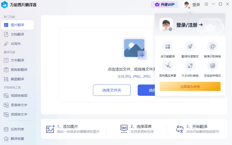 万能图片翻译器免VIP版