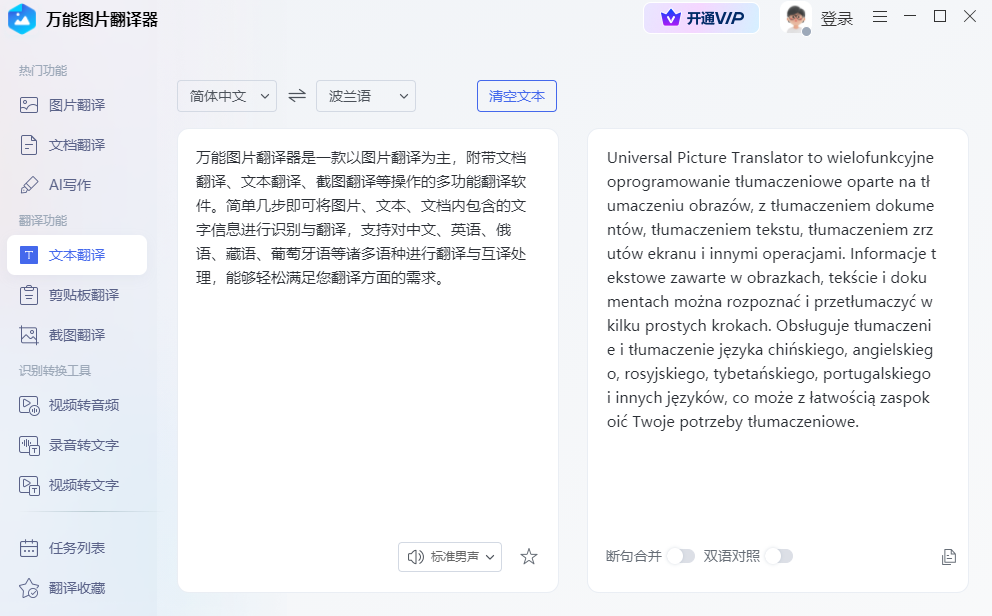 万能图片翻译器免VIP版