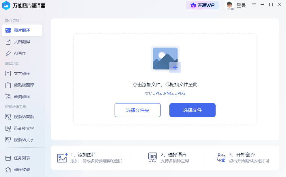 万能图片翻译器免VIP版