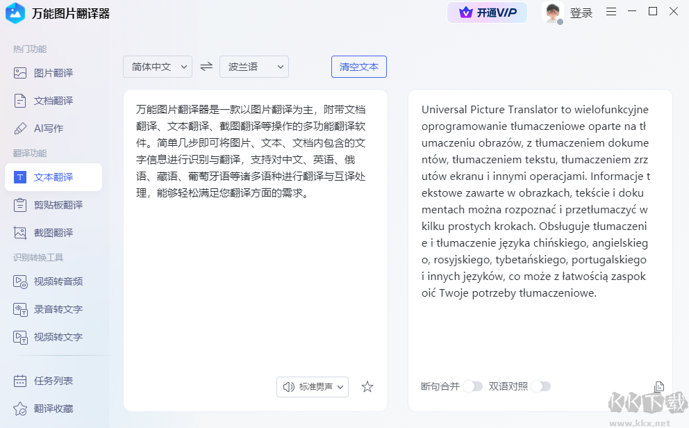 万能图片翻译器免VIP版