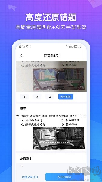 纠错大师安卓最新版