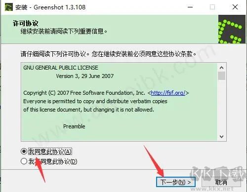 Greenshot绿色版