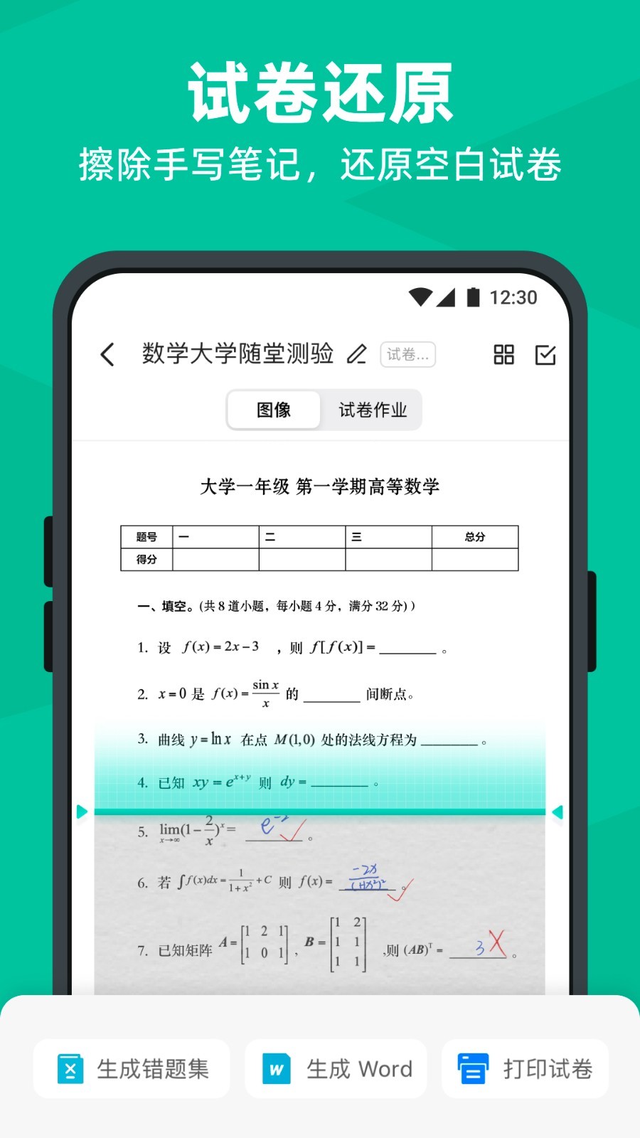 全能扫描王app专业版