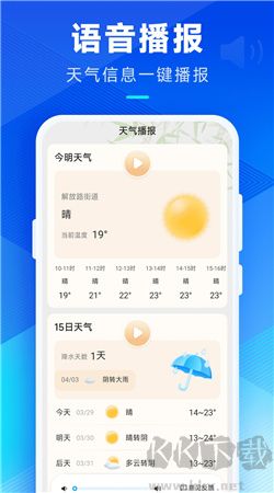 希望天气预报App