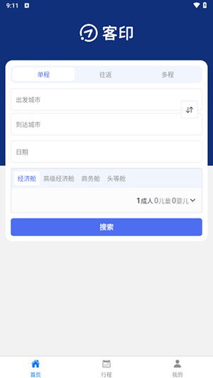 客印旅行app全新版