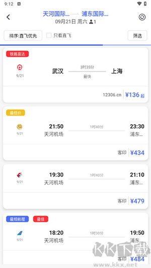 客印旅行app全新版