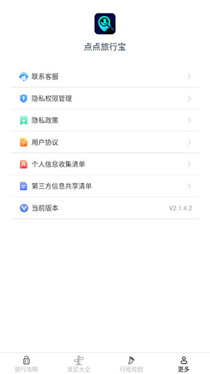 点点旅行宝app免费版
