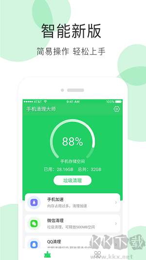 全能超级清理大师极速版