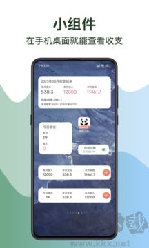 熊猫记账官方版