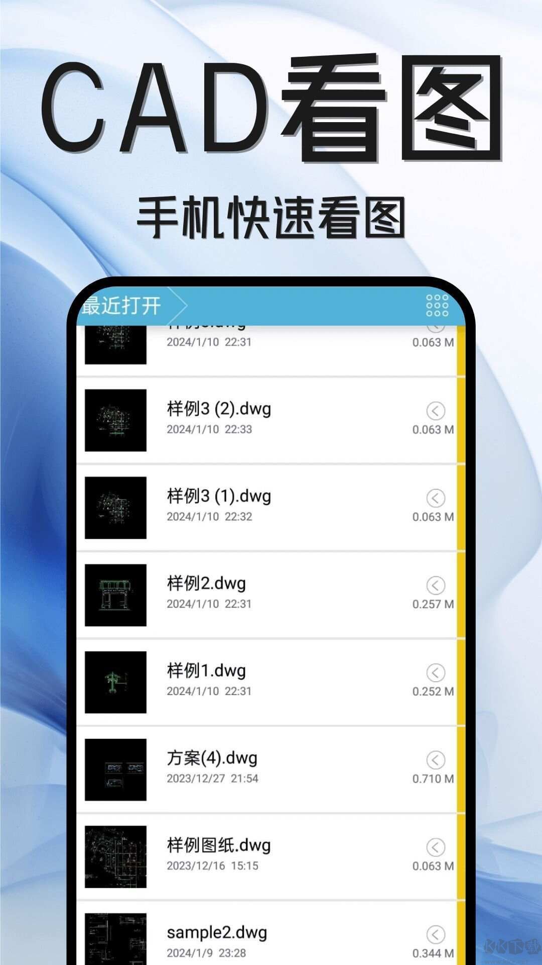 手机CAD快速看图王app标准版