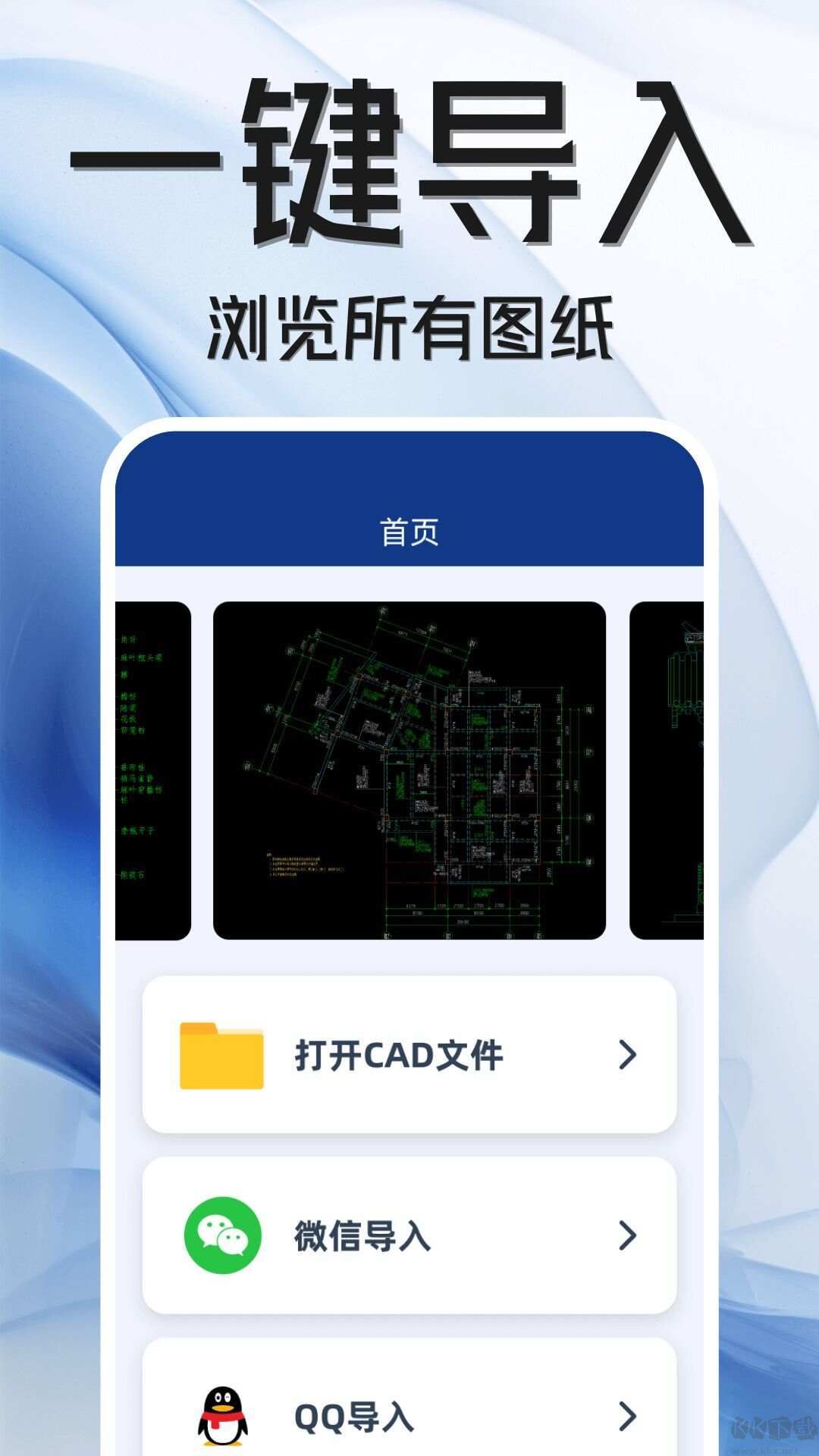 手机CAD快速看图王app标准版