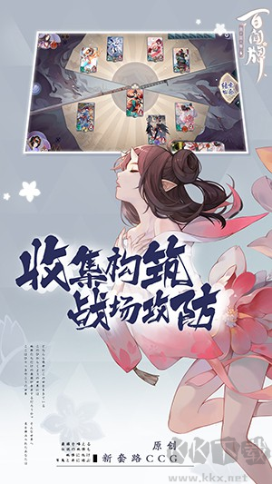 阴阳师:百闻牌妖怪卡牌游戏