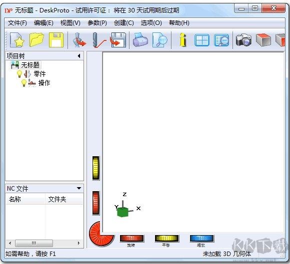 DeskProto中文版