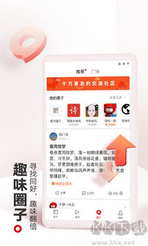 网易新闻官网版