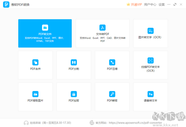 傲软PDF转换最新版