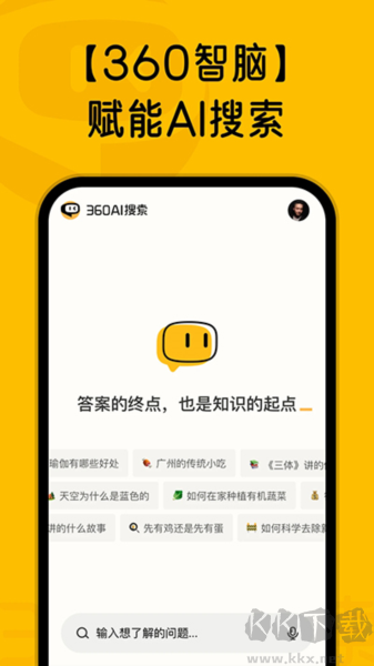 360AI搜索安卓版