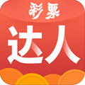 彩票达人手机APP最新版 v6.0.0安卓版