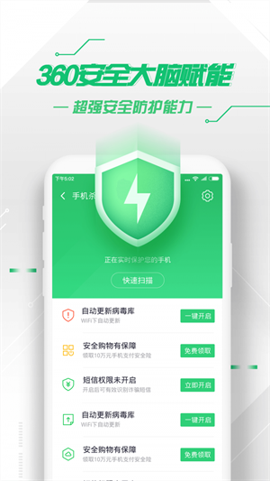 360卫士app极客版