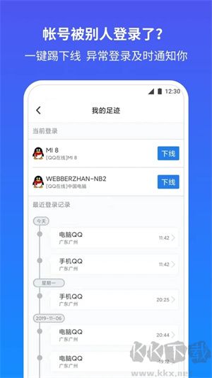 QQ安全中心app最新版