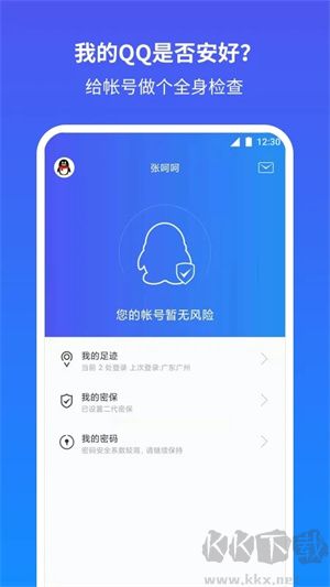 QQ安全中心app最新版