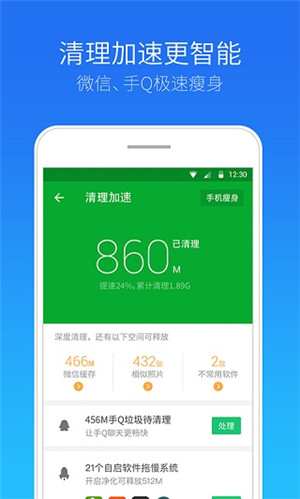 安全管家app最新版