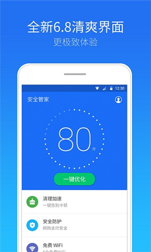 安全管家app最新版