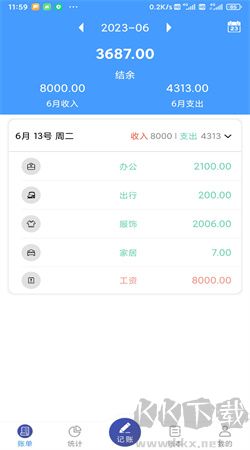 福霖记账app