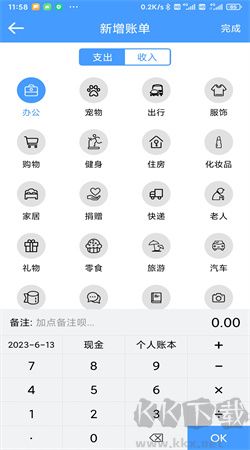 福霖记账app