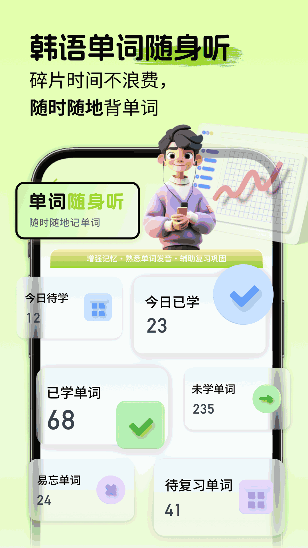 韩语单词随身听app最新版