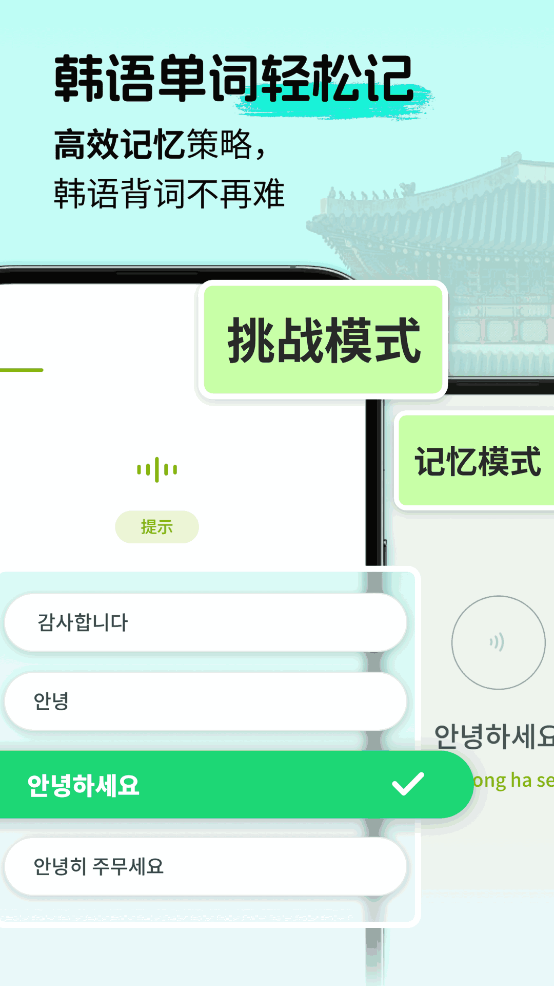 韩语单词随身听app最新版