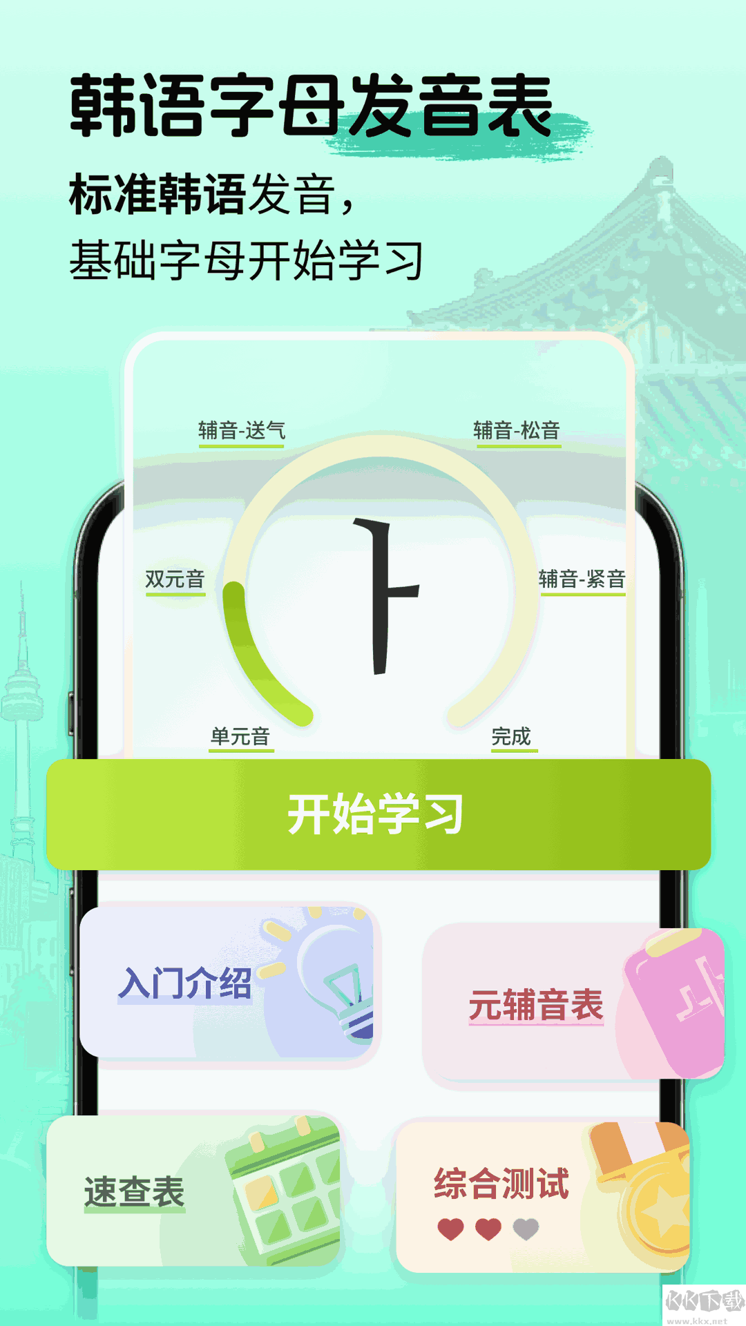 韩语单词随身听app最新版