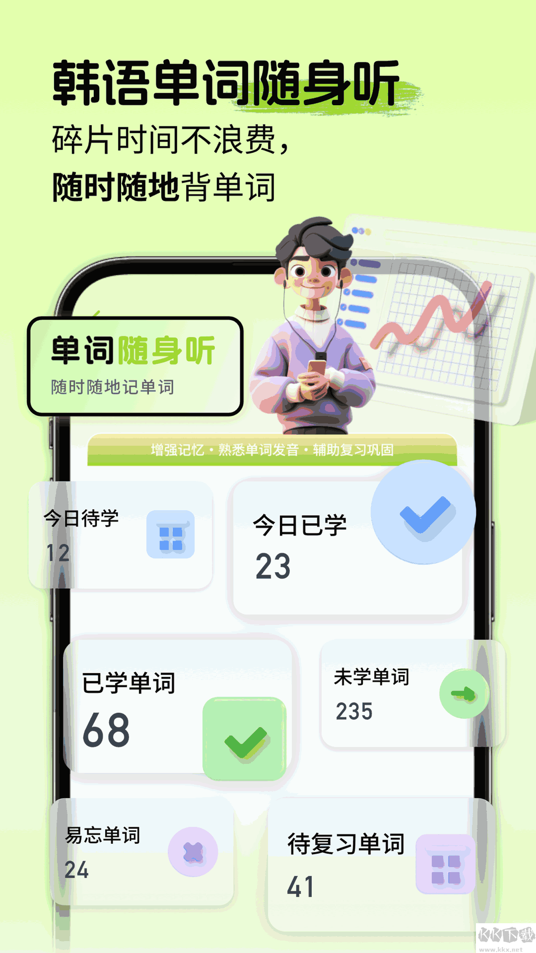 韩语单词随身听app最新版