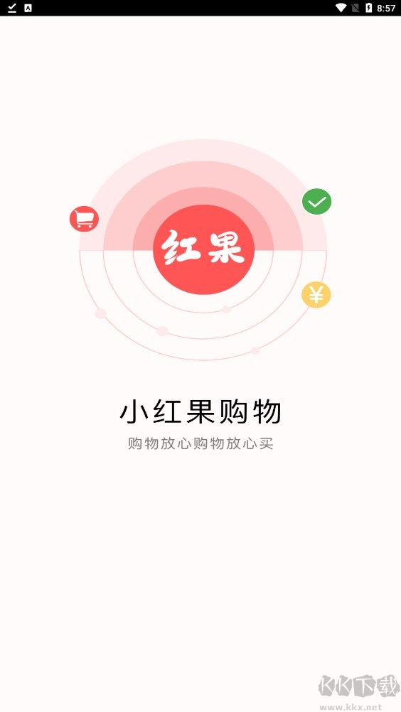 小红果购物app官网版