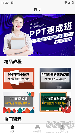 PPT学习宝典app安卓版