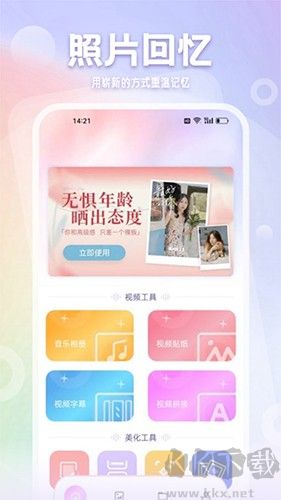 拾光相册管家app