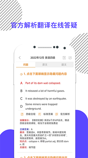 英语四级真题app完整版